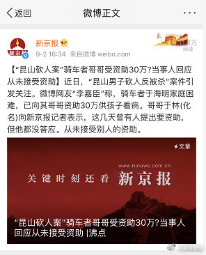 男子造谣向于海明家庭资助30万 被微博永久禁言
