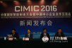 2016中国国际智能制造大会11月9日济南开幕