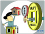 四大行上调北京首套房贷款利率　均为基准利率1.05倍