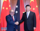 中国与巴布亚新几内亚签署共建“一带一路”合作文件