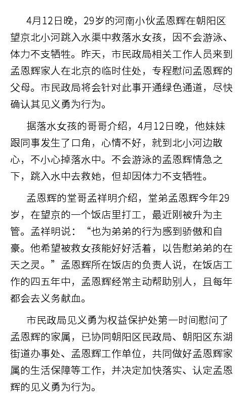 河南小伙因北京救人失去了生命 民政局：将尽快确认见义勇为行为
