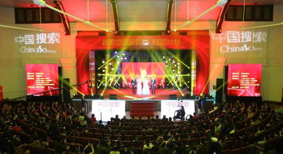 “搜索中国正能量 点赞2015”颁奖典礼在京举行