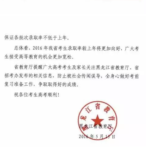 黑龙江省教育厅关于高校跨省招生专项计划安排