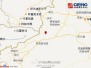 新疆阿克苏拜城县发生3.0级地震 震源深度6千米