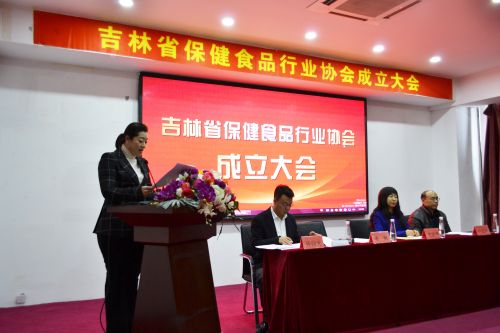 吉林省保健食品行业协会成立