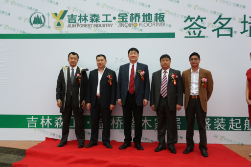 吉林森工金桥地板集团上海销售分公司盛大开业