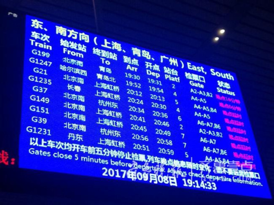 胶济客专和京沪高铁设备故障 途经山东多趟高