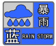 四川发布暴雨蓝色预警　局部地区将达到120~140毫米