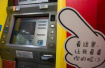 银行ATM“刷脸取款”亮相沈阳　活体检测不怕伪造真人