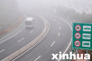 大雾致江苏14段高速公路及长江全线交通管制