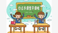 武汉中小学生迎最短学期：放假39天上学90天