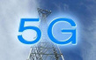 5G第一版国际标准将于今年６月完成