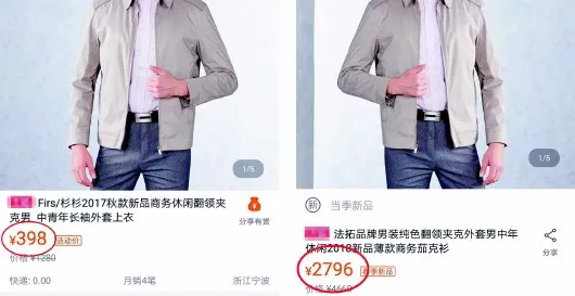 网购黑幕!同一件衣服转眼贵两千 便宜的才是正品?