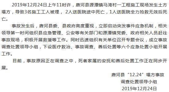 河南省唐河县一工程施工现场发生土方塌方事故 3名工人死亡