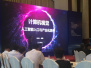 2017广州人工智能圆桌会议召开，云从科技入驻广州南沙