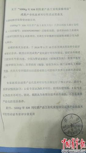 2014年6月3日，一份由天津大学科学技术发展研究院盖章的意见称，该技术尚不成熟。中国青年报·中青在线记者 刘万永/摄