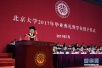组图：北京大学举行2017年本科生毕业典礼