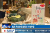 促“光盘”，两部门鼓励自助餐厅收押金，徐州情况如何？