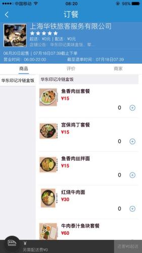 上海开往北京的多趟高铁的订餐均显示可预订宫保鸡丁、鱼香肉丝套餐等15元盒饭。