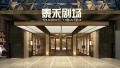 【行业信息】首家泰禾剧场预计今年12月亮相福州