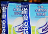 多家洋奶粉上黑榜　雀巢10吨奶粉被禁止入境