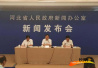 第21届中国（廊坊）农交会在京举行新闻发布会