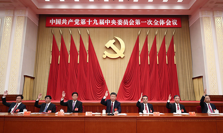 中国共产党第十九届中央委员会第一次全体会议在京举行