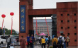 ESI最新排名出炉：郑州大学五个学科进入全球前1%