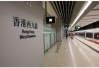 广深港高铁一地两检条例实施　香港段23日起营运