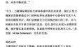 万豪：正给信息遭泄露顾客发邮件，是否涉及中国尚在调查