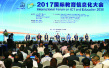 2017国际教育信息化大会昨在青岛隆重开幕