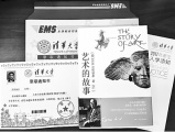 清华大学首批录取通知书发往西藏　实录14人