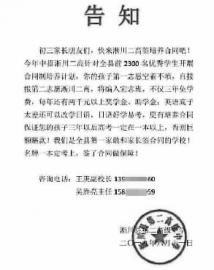 南阳淅川县第二高级中学称签合同包上一本否则巨额赔款 已紧急叫停