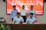 郑州银行与郑州农担达成政策性科创金融战略合作